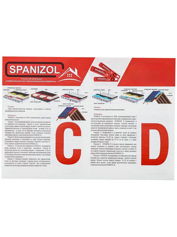 Пароизоляция, (SpanIzol В) 1,6х21,87 м (35м2 в рулоне)