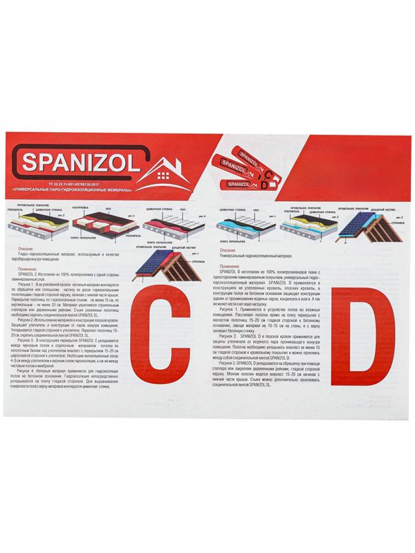 Паро-гидроизоляция универсальная, (SpanIzol C) 1,6х21,87 м (35 м2 в рулоне)