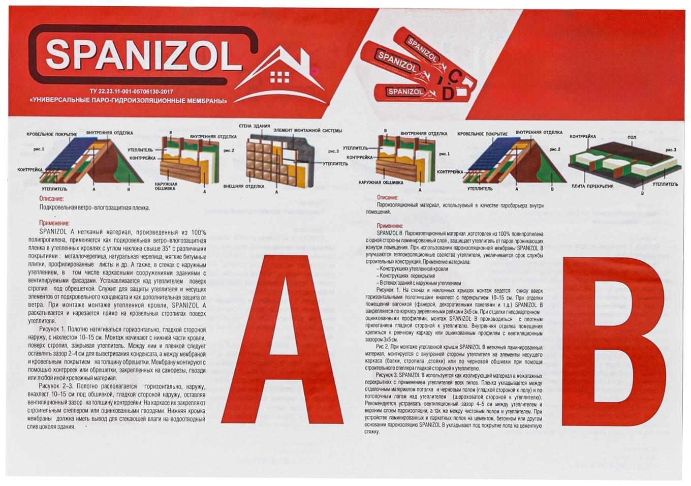 Гидроизоляция, (SpanIzol D) 1,6х21,87 м (35 м2 в рулоне)