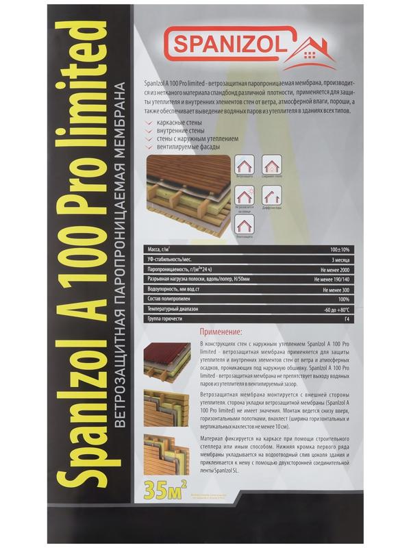 Ветро-влагоизоляция усиленная, (SpanIzol А 100), 1,6х21,87 м (35 м2 в рулоне)