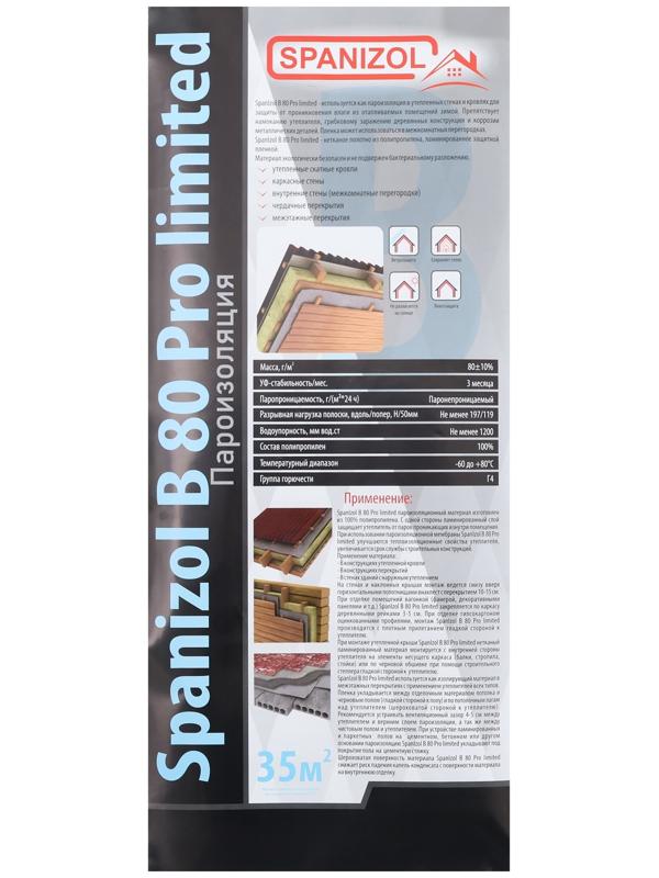 Пароизоляция усиленная, (SpanIzol B 80), 1,6х21,87 м (35 м2 в рулоне)