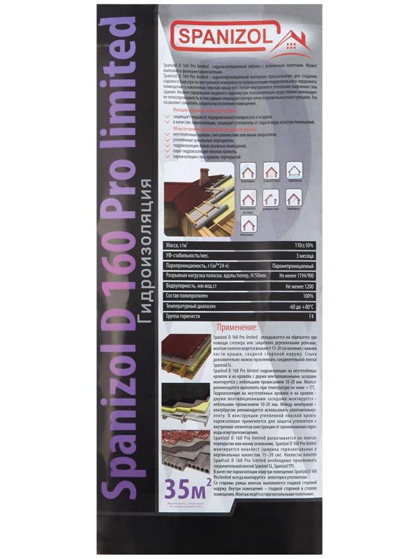 Гидроизоляция усиленная, (SpanIzol D 160), 1,6х21,87 м (35 м2 в рулоне)