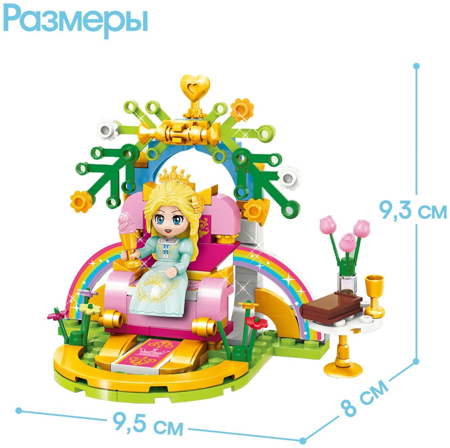 Конструктор для девочек «Принцессы. Трон», 146 деталей