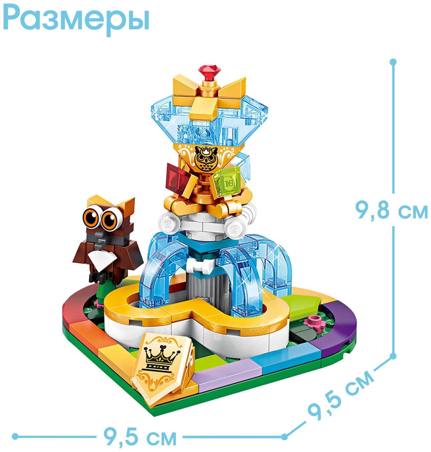 Конструктор для девочек «Принцессы. Фонтан», 148 деталей