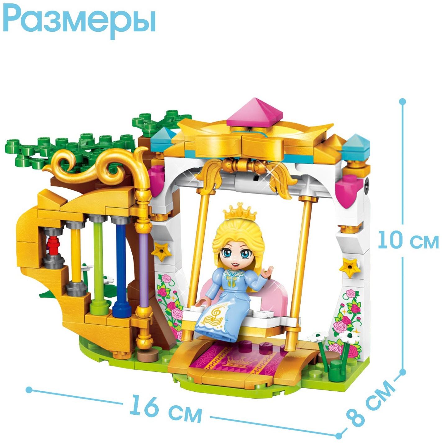 Конструктор для девочек «Принцессы. Качели», 134 детали
