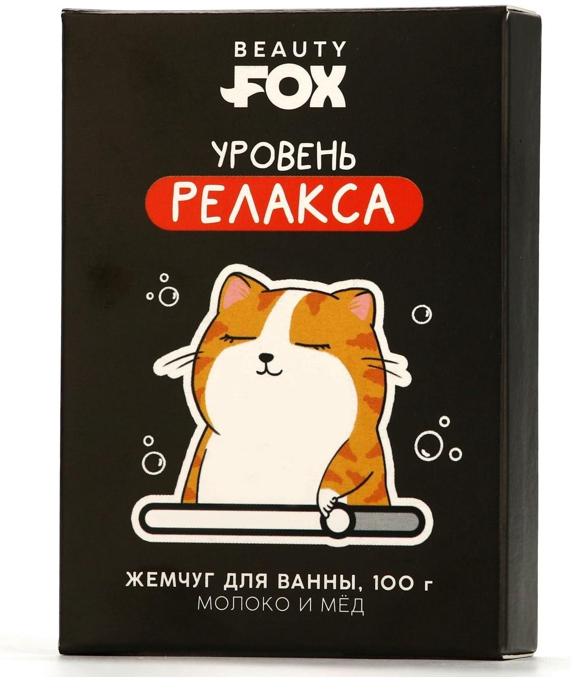 Жемчуг для ванны «Кот на релаксе», 100 г, аромат молока и мёда, BEAUTY FOX