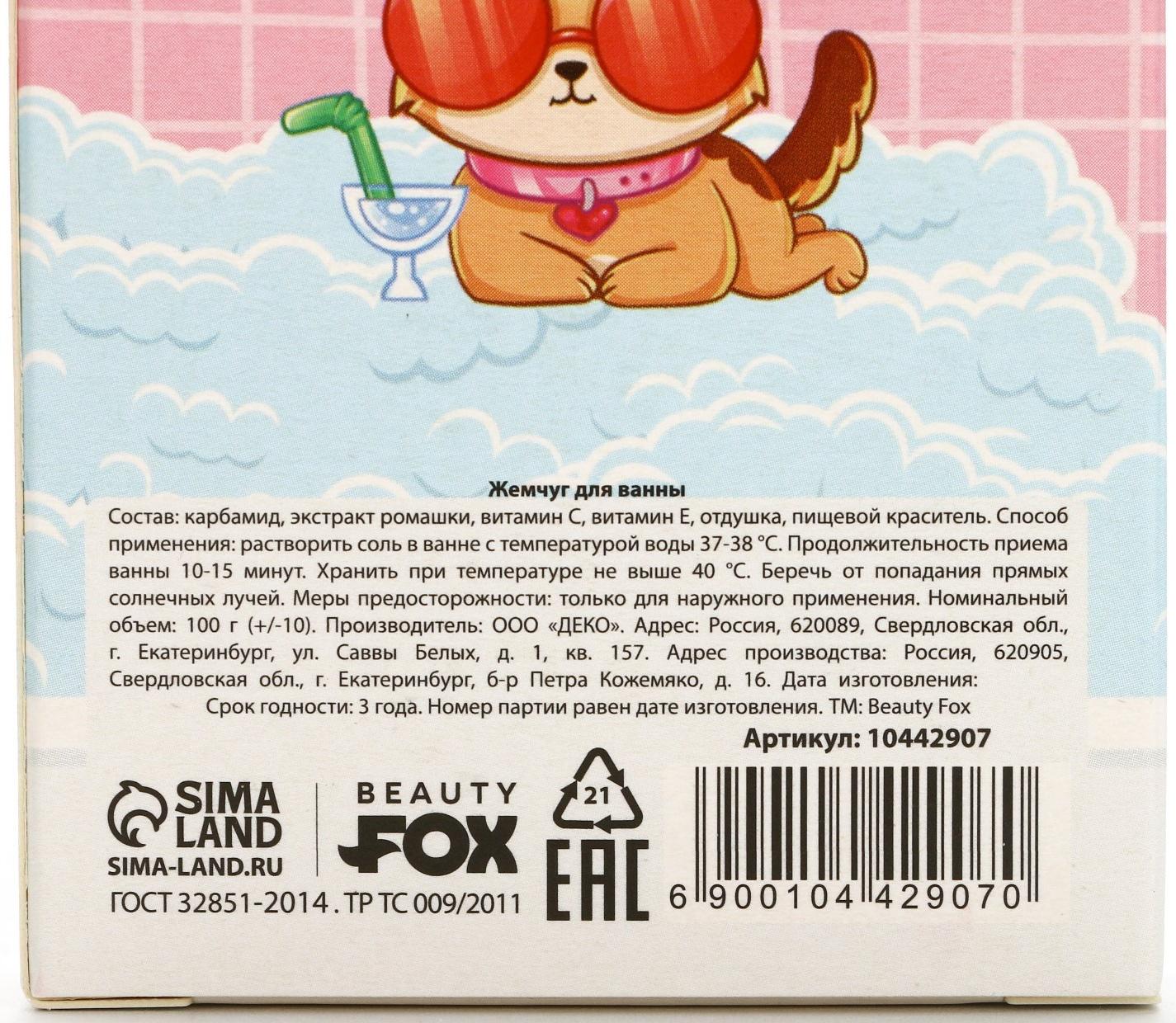 Жемчуг для ванны «Релакс-тайм», 100 г, аромат ягодного коктейля, BEAUTY FOX