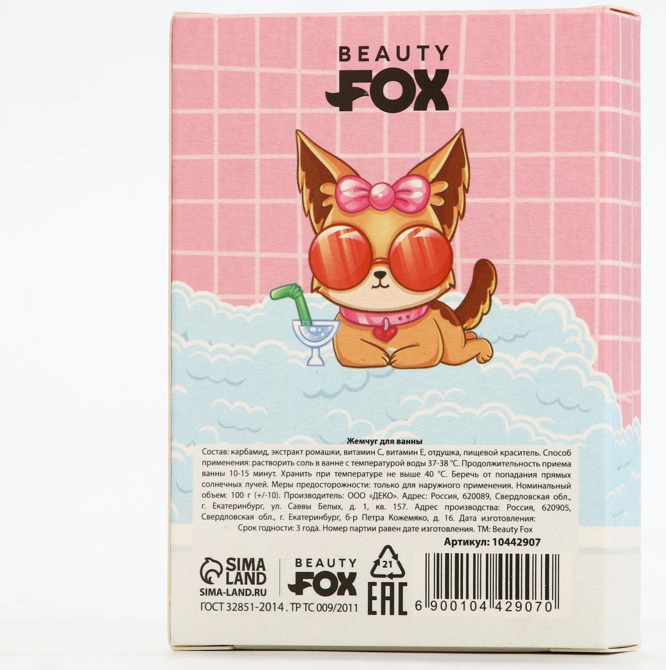 Жемчуг для ванны «Релакс-тайм», 100 г, аромат ягодного коктейля, BEAUTY FOX