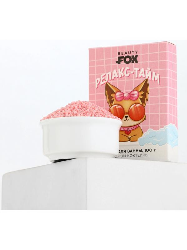 Жемчуг для ванны «Релакс-тайм», 100 г, аромат ягодного коктейля, BEAUTY FOX