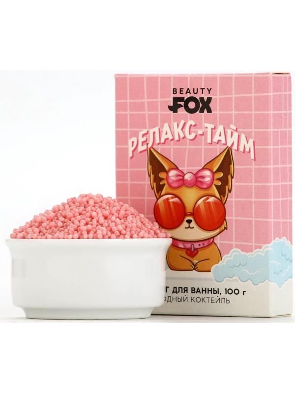 Жемчуг для ванны «Релакс-тайм», 100 г, аромат ягодного коктейля, BEAUTY FOX