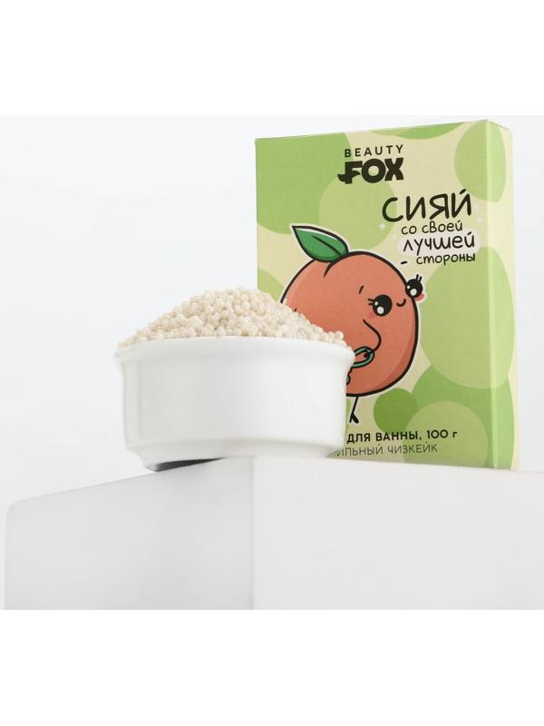 Жемчуг для ванны «Сияй», 100 г, аромат ванильного чизкейка, BEAUTY FOX