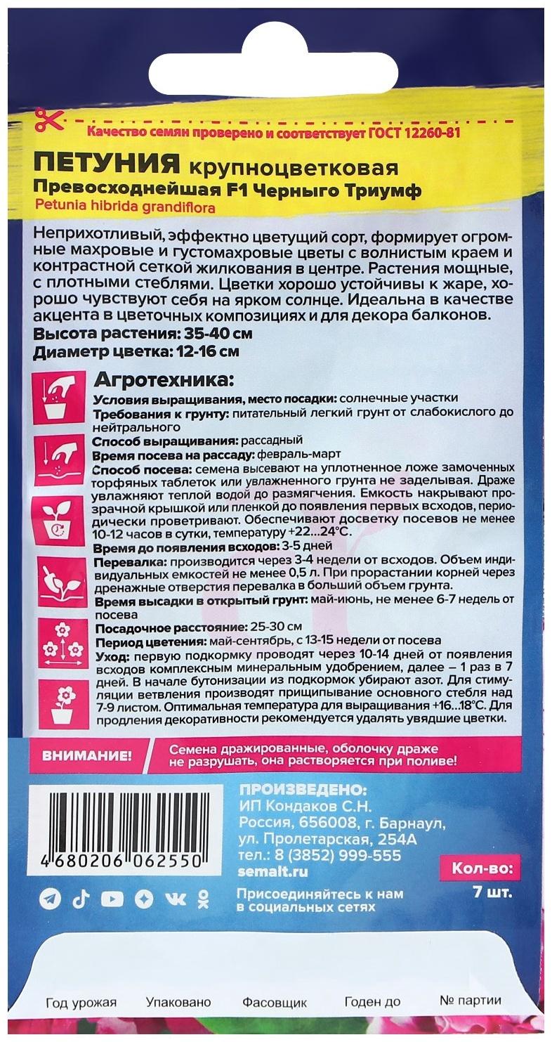 Семена Петуния 