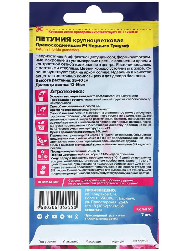 Семена Петуния 