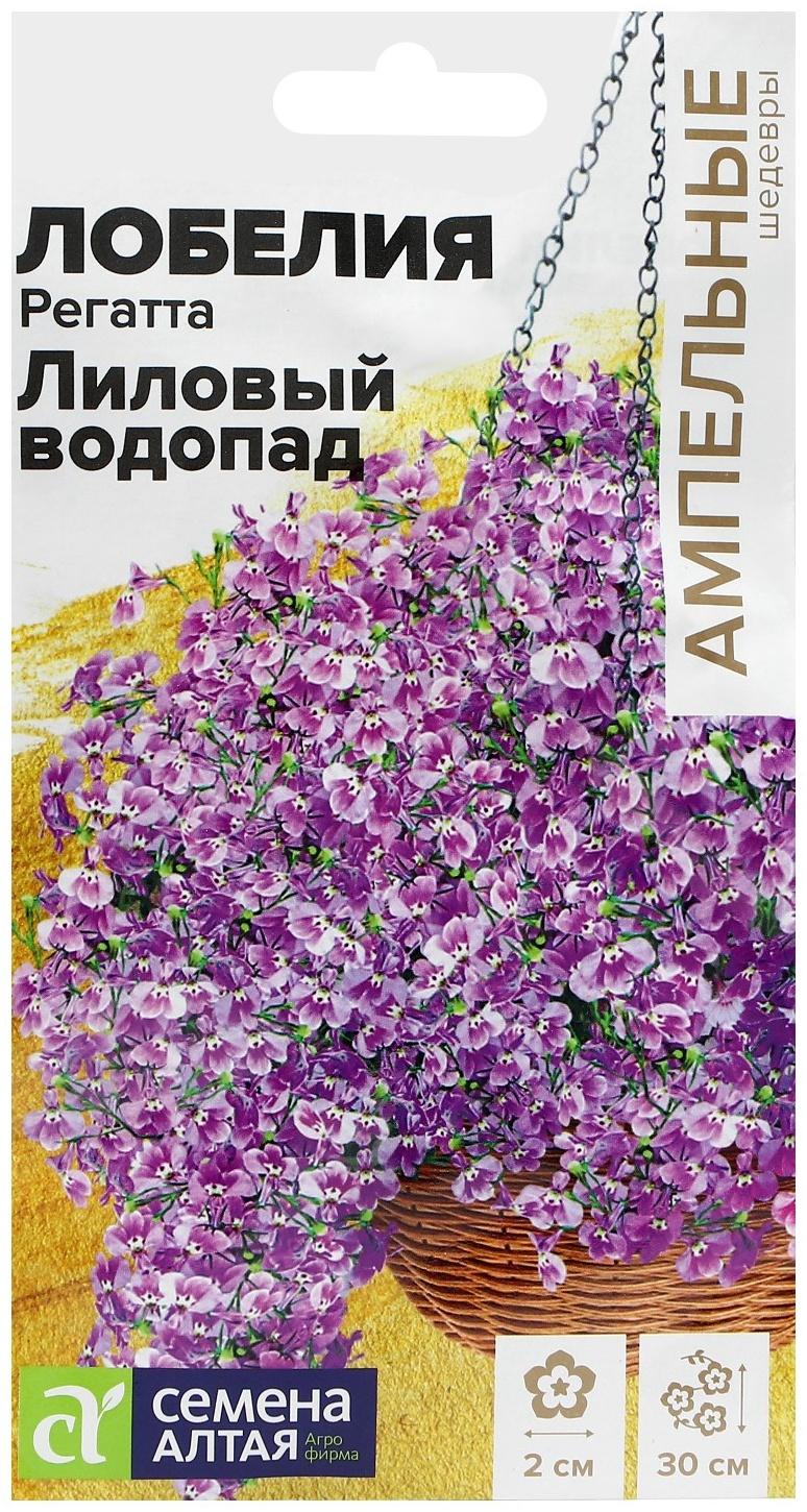 Семена цветов Лобелия Регатта 