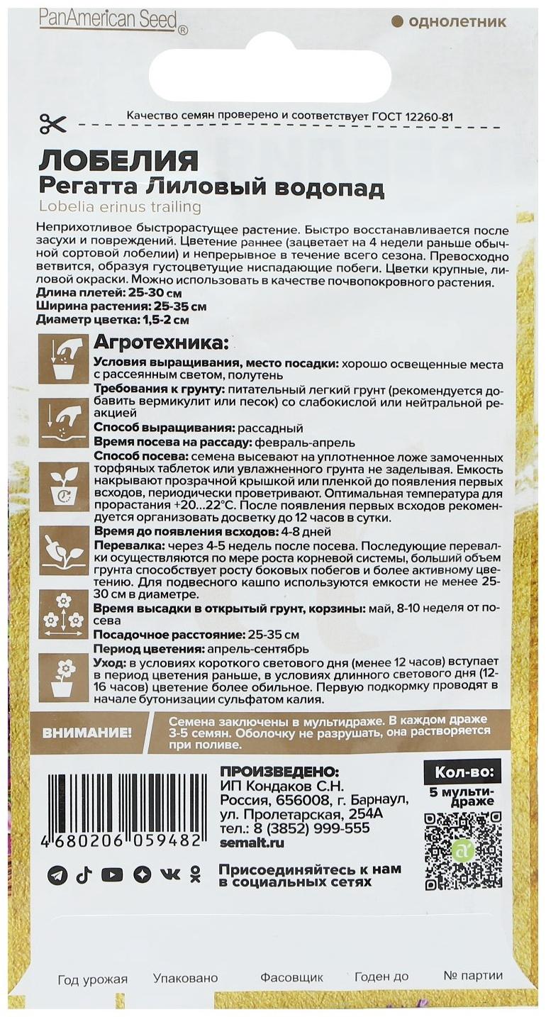 Семена цветов Лобелия Регатта 