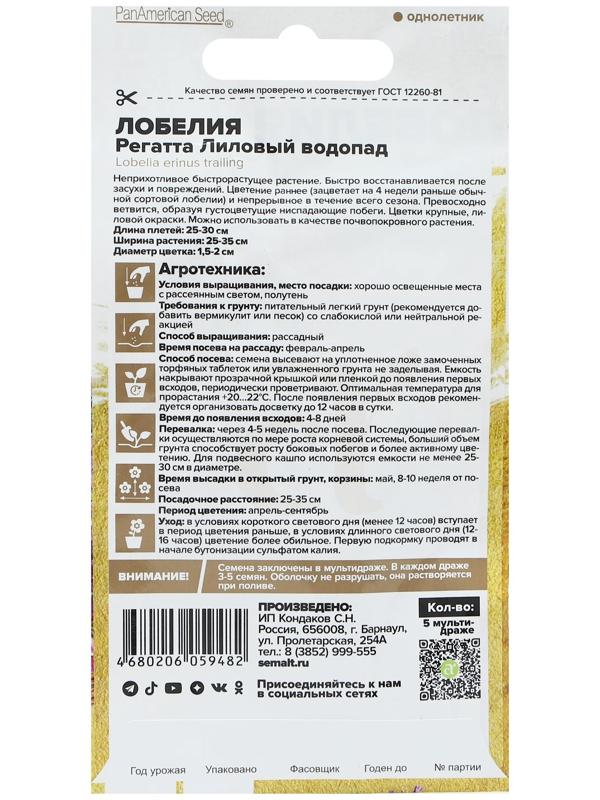 Семена цветов Лобелия Регатта 