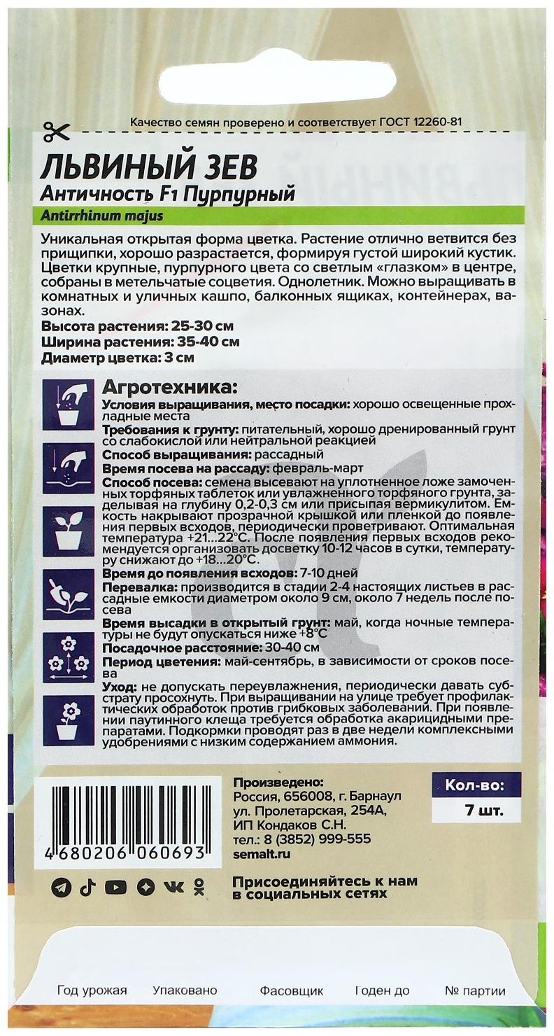 Семена цветов Львиный зев 