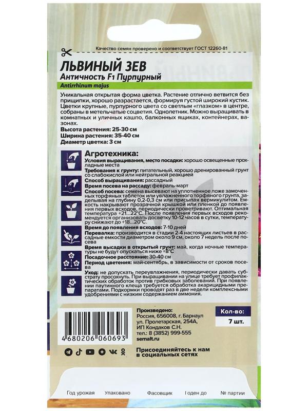 Семена цветов Львиный зев 