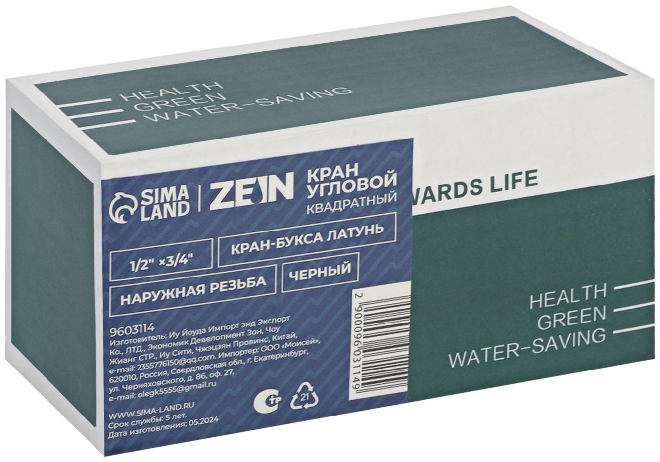 Кран для бытовых приборов ZEIN engr, 1/2