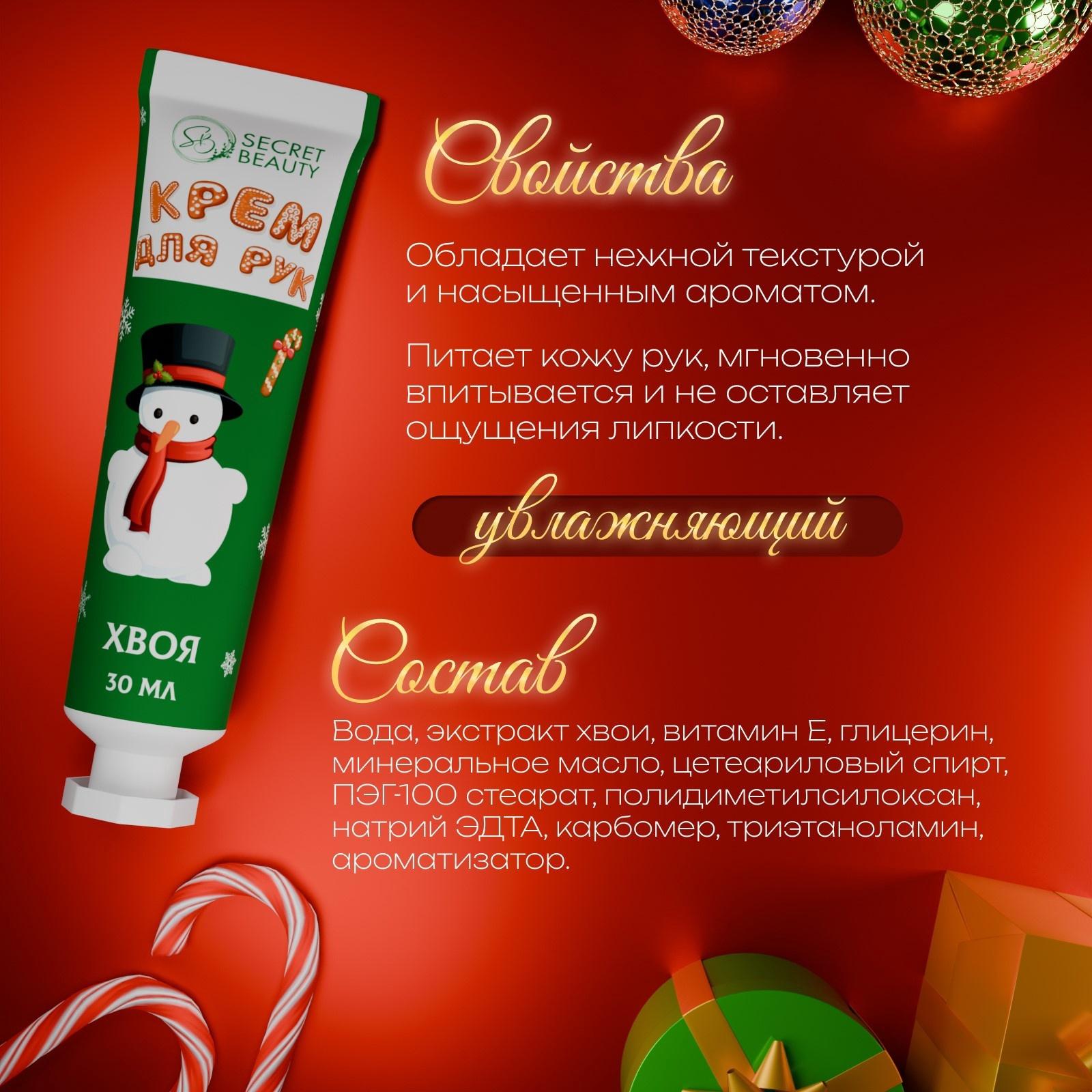 Крем для рук увлажняющий 30 мл, с запахом хвои