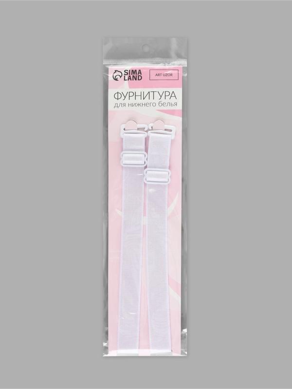 Бретели для бюстгальтера, текстильные, 1.8 см, 45 см, пара, белые