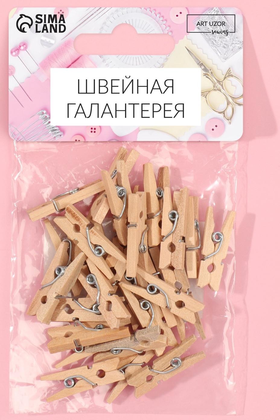 Прищепки для шитья, 2.5×0.8 см, 50 шт., бежевые