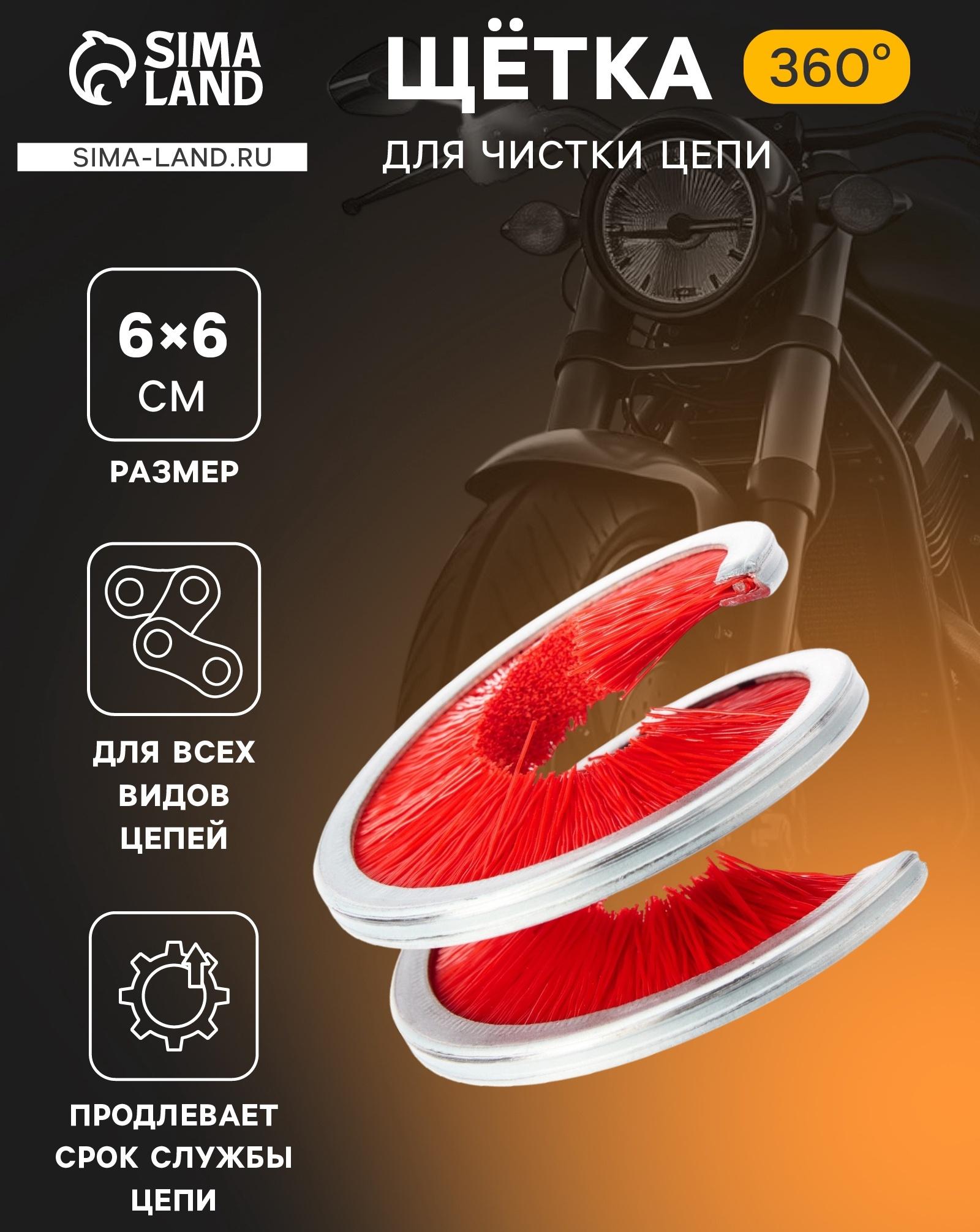 Щётка для чистки цепи TORSO, 360°, красная