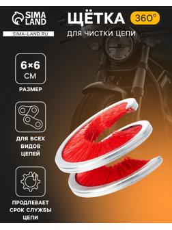 Щётка для чистки цепи TORSO, 360°, красная