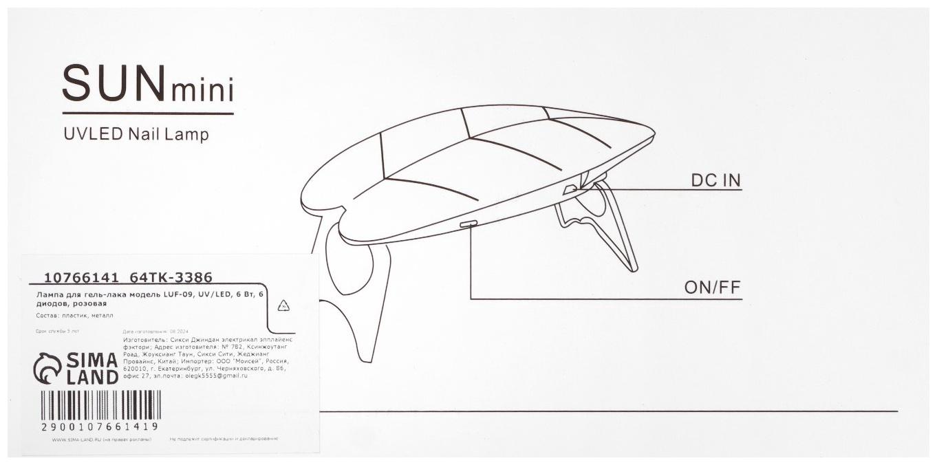 Лампа для маникюра LUF-09, UV/LED, 6 диодов, 6 Вт, USB, розовая