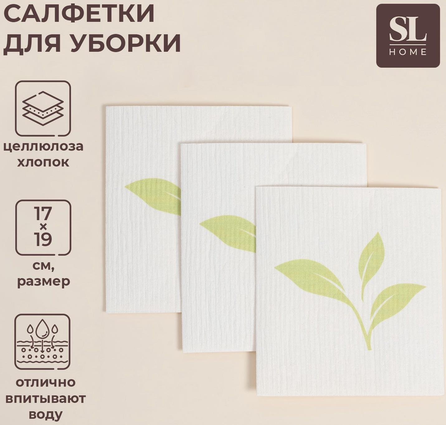 Салфетки для уборки универсальные SL Home, из целлюлозы и хлопка, 3 шт., 17×19 см, серые