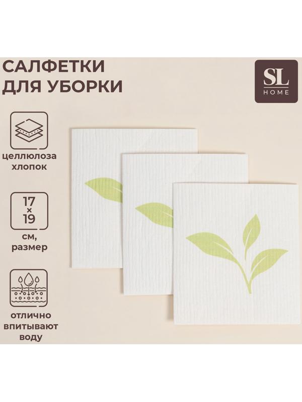 Салфетки для уборки универсальные SL Home, из целлюлозы и хлопка, 3 шт., 17×19 см, серые
