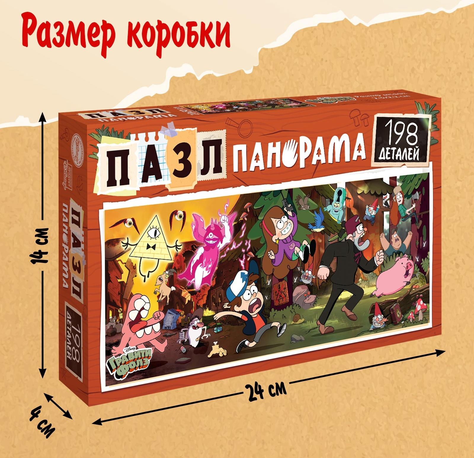 Пазл панорама «Странногеддон», 198 деталей, Гравити фолз