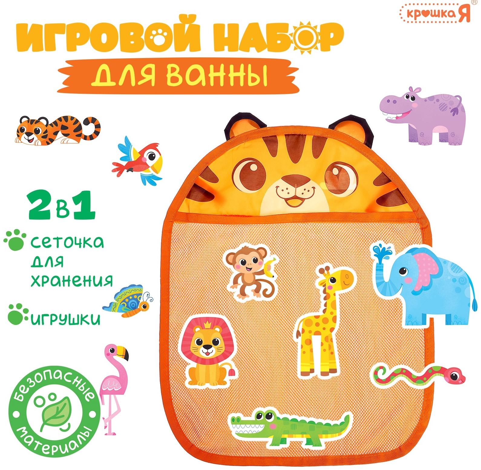Игровой набор для ванной «Жители Африки», сетка для хранения, игрушки