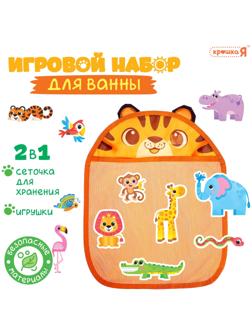 Игровой набор для ванной «Жители Африки», сетка для хранения, игрушки