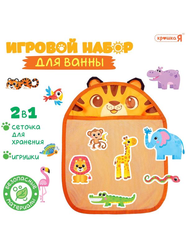 Игровой набор для ванной «Жители Африки», сетка для хранения, игрушки