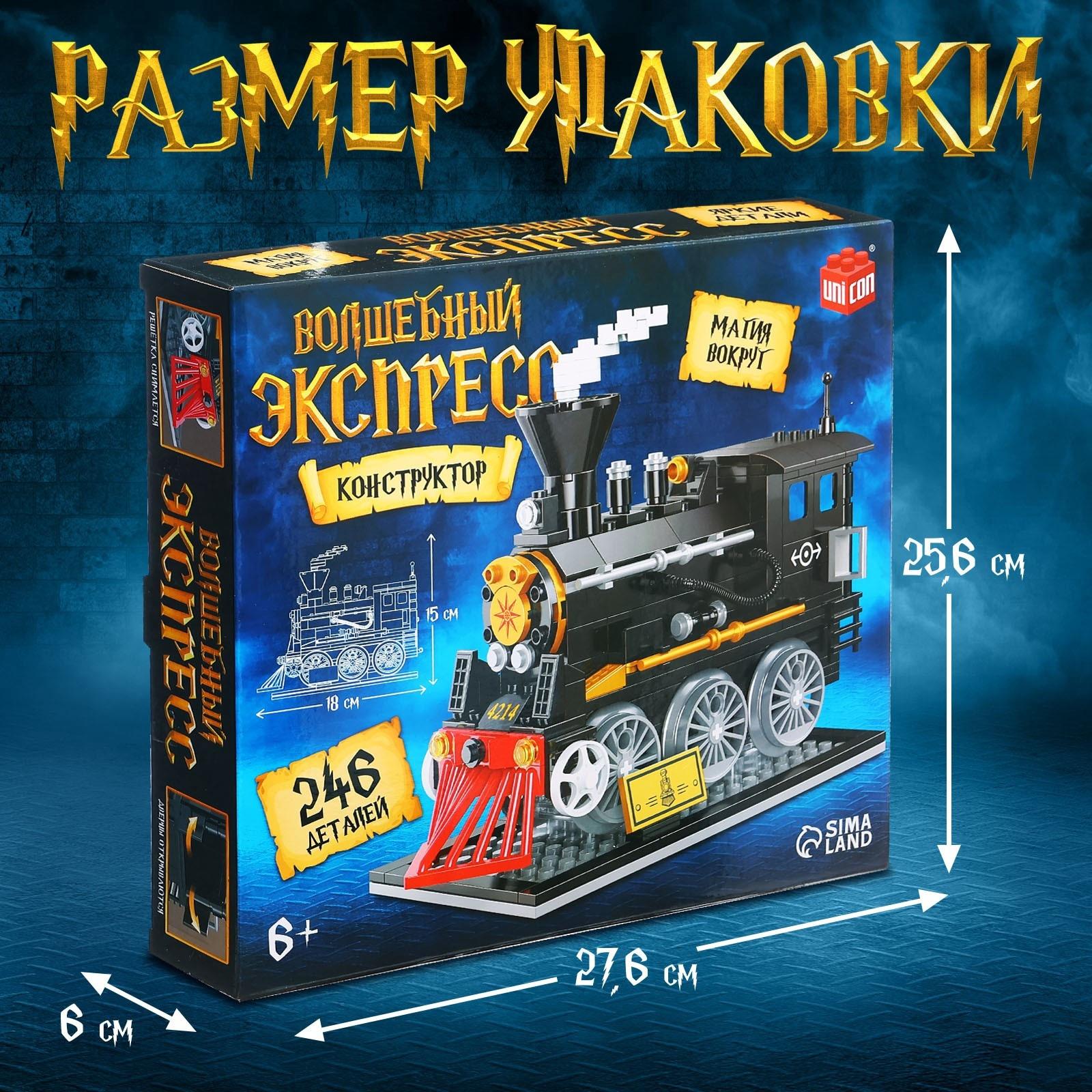Конструктор «Волшебный экспресс», модель ретро локомотива - паровоза, 246 деталей