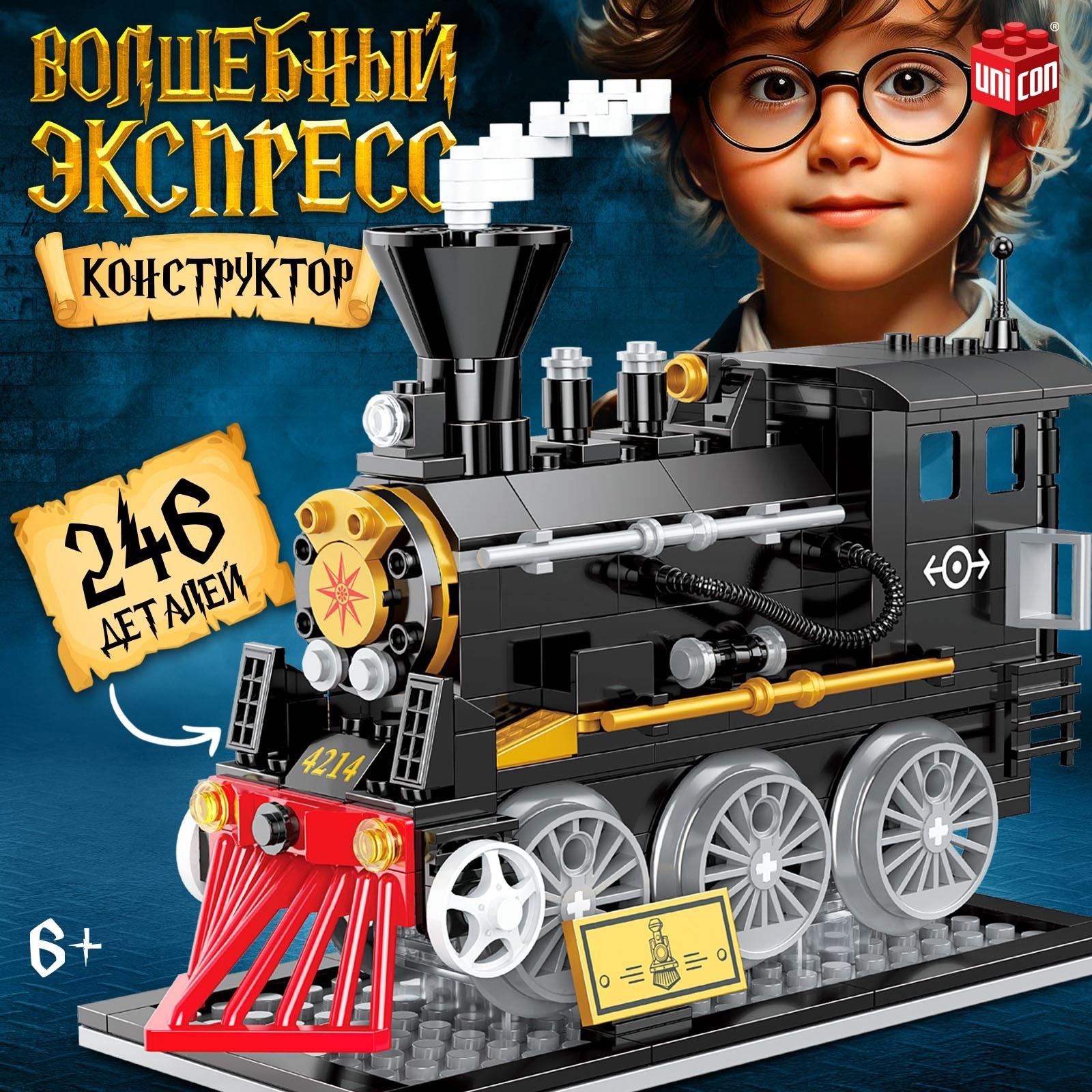 Конструктор «Волшебный экспресс», модель ретро локомотива - паровоза, 246 деталей