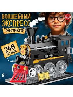 Конструктор «Волшебный экспресс», модель ретро локомотива - паровоза, 246 деталей