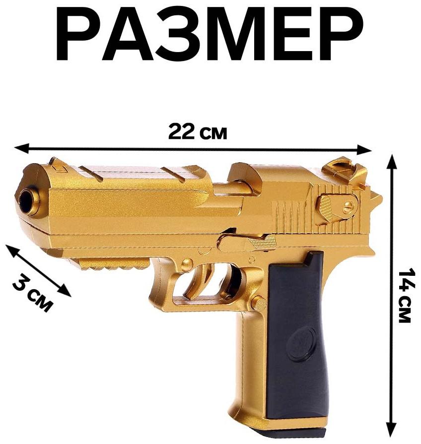 Пистолет детский «Дигл», стреляет мягкими пулями, вылетают гильзы, автоматическая перезарядка