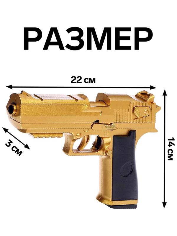 Пистолет детский «Дигл», стреляет мягкими пулями, вылетают гильзы, автоматическая перезарядка