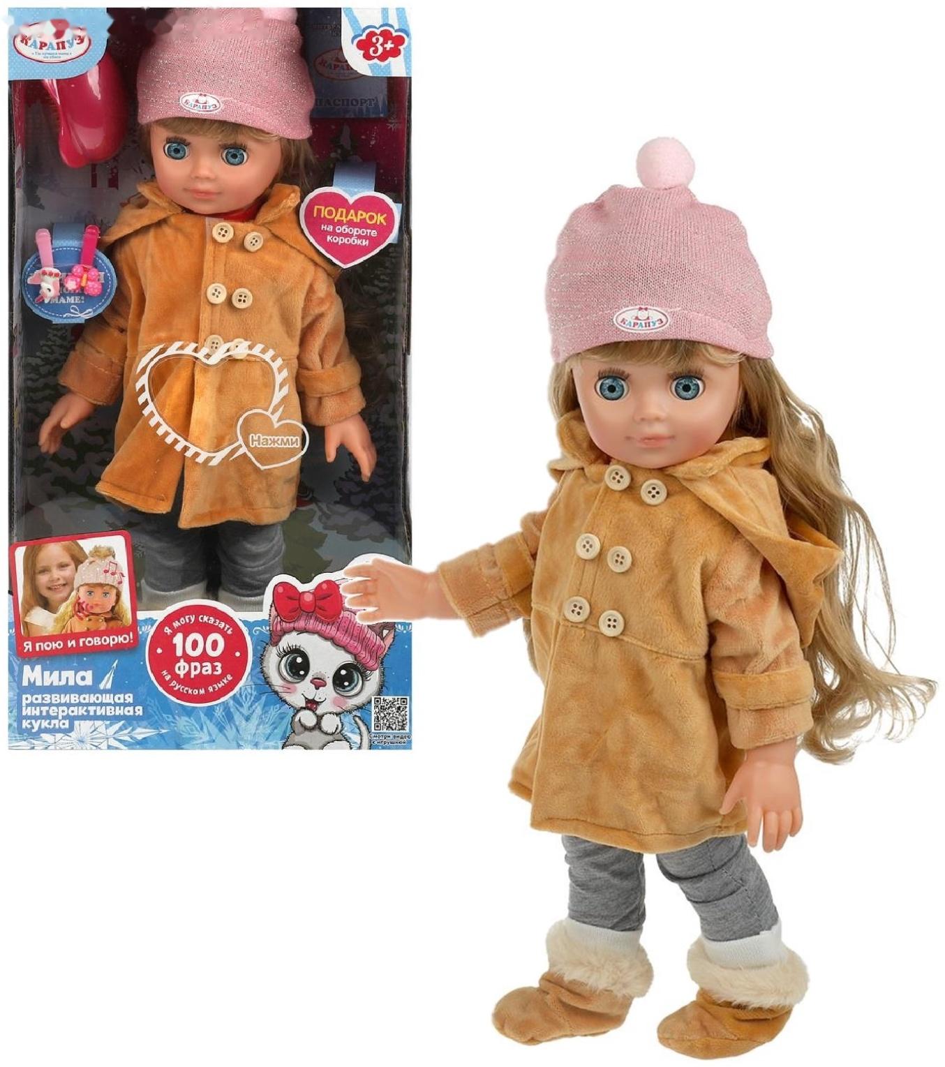 Кукла интерактивная «Мила», 40 см, говорит 100 фраз, песни Шаинского, 3 аксессуара