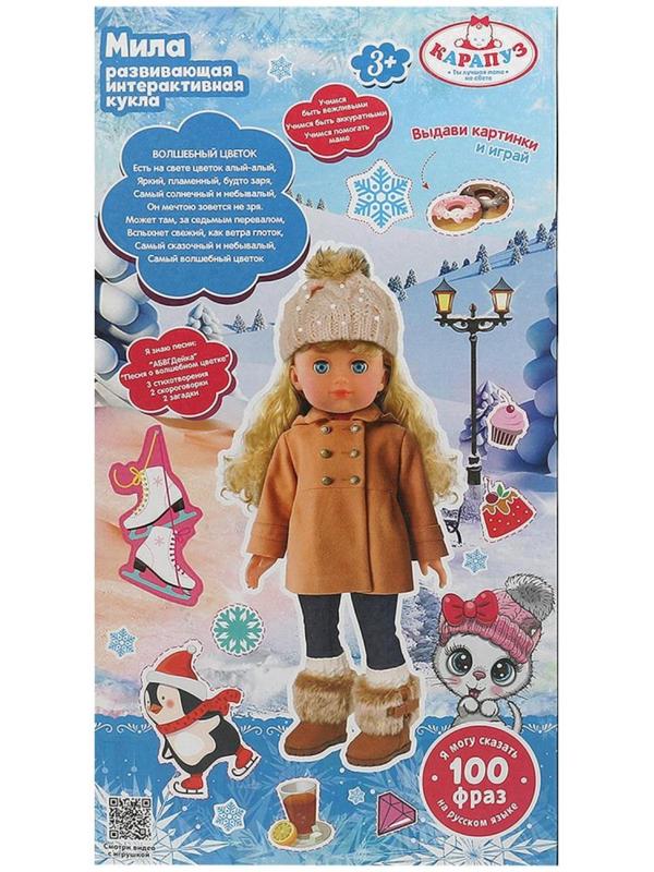 Кукла интерактивная «Мила», 40 см, говорит 100 фраз, песни Шаинского, 3 аксессуара