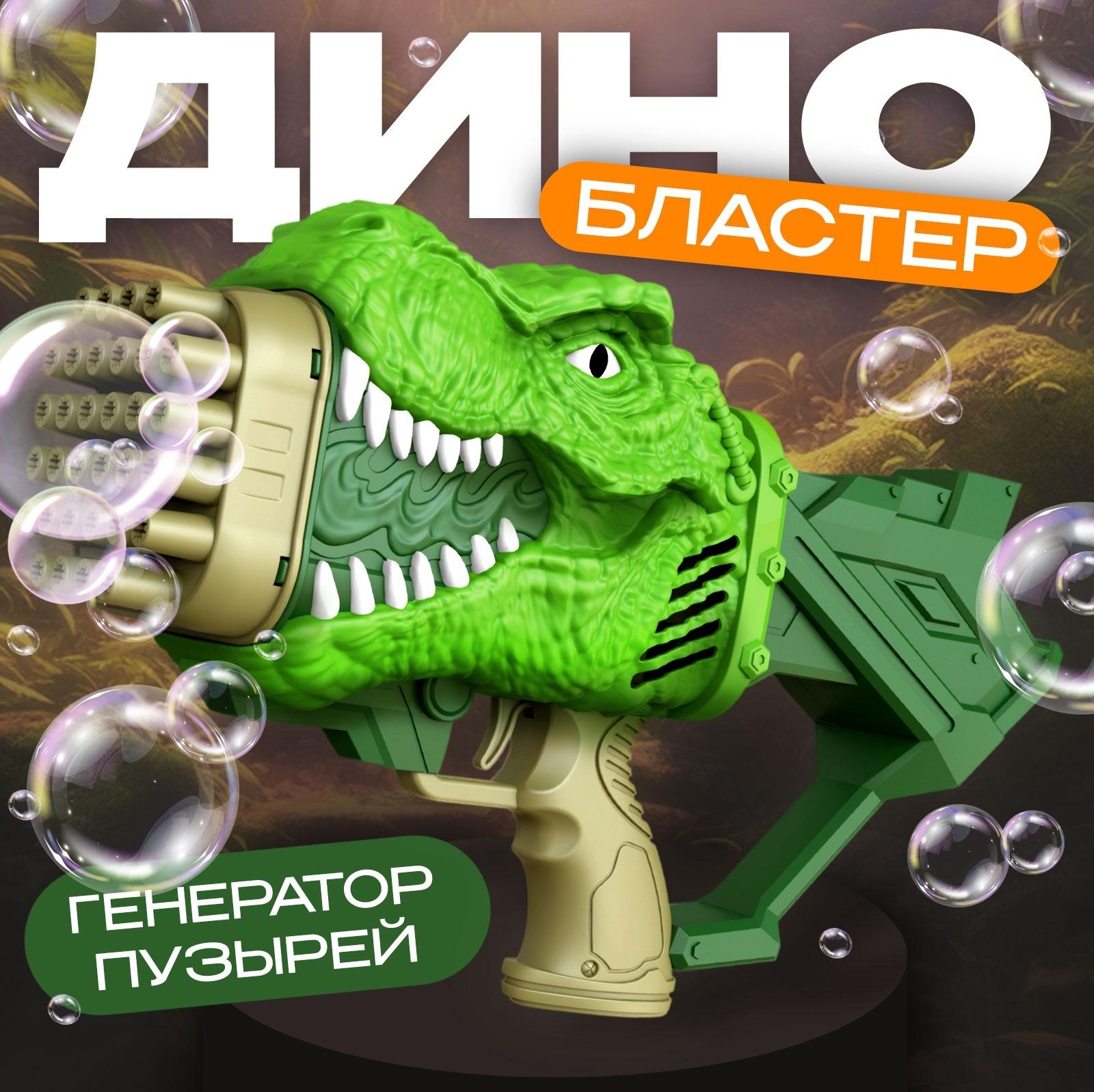 Генератор мыльных пузырей «Динозавр», 17.5 × 10 × 31 см