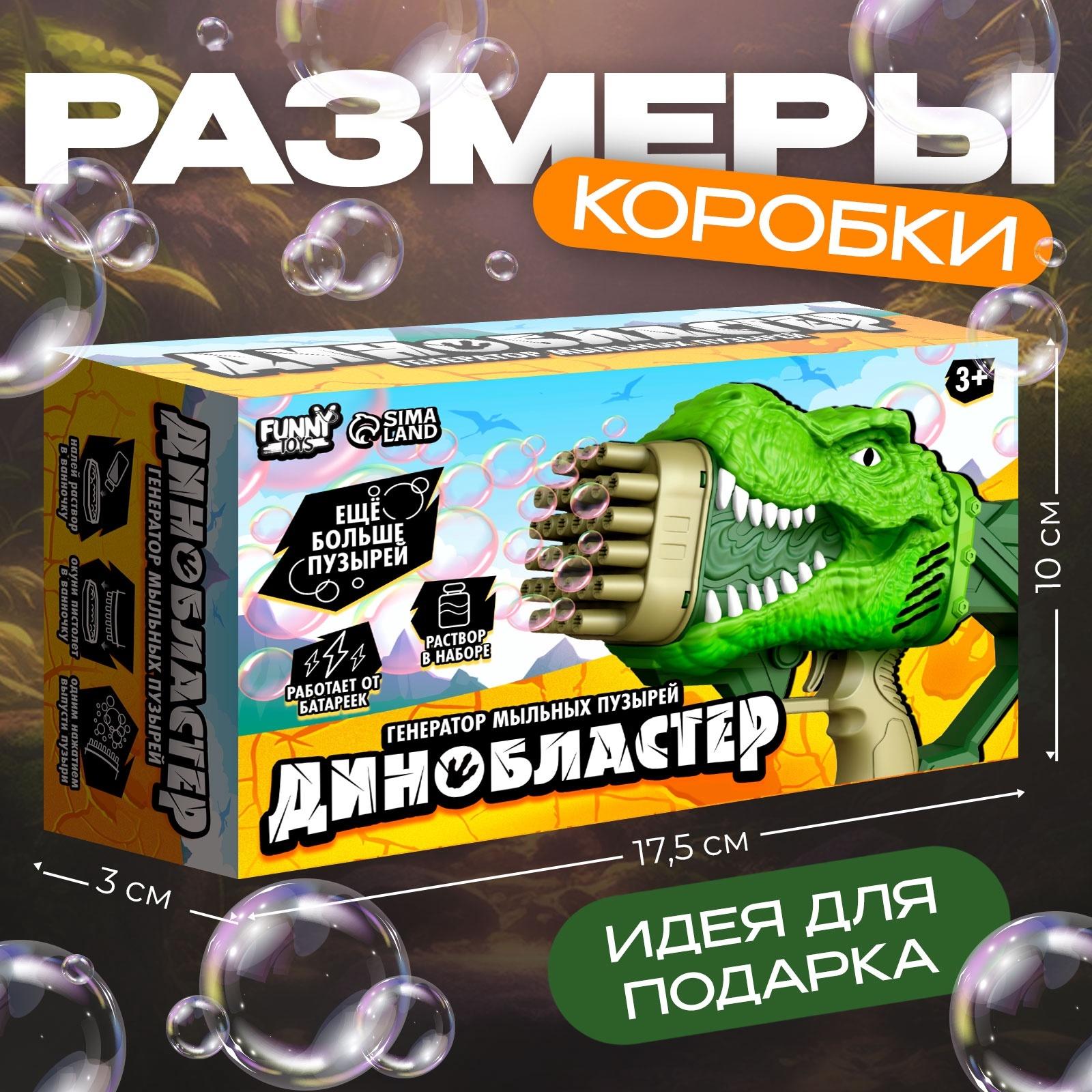 Генератор мыльных пузырей «Динозавр», 17.5 × 10 × 31 см