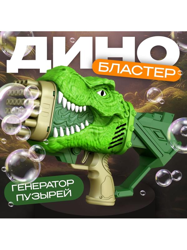 Генератор мыльных пузырей «Динозавр», 17.5 × 10 × 31 см