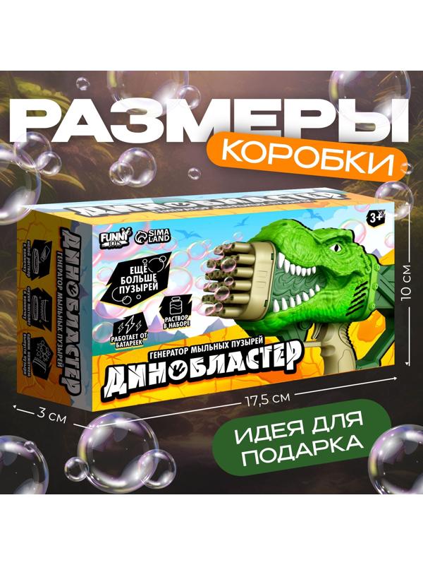 Генератор мыльных пузырей «Динозавр», 17.5 × 10 × 31 см
