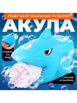Генератор мыльных пузырей «Акула», 16 × 19 × 13 см