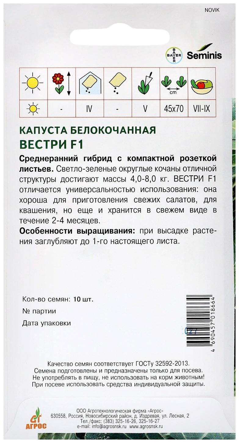 Семена Капуста б/к