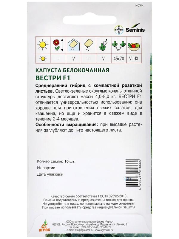 Семена Капуста б/к