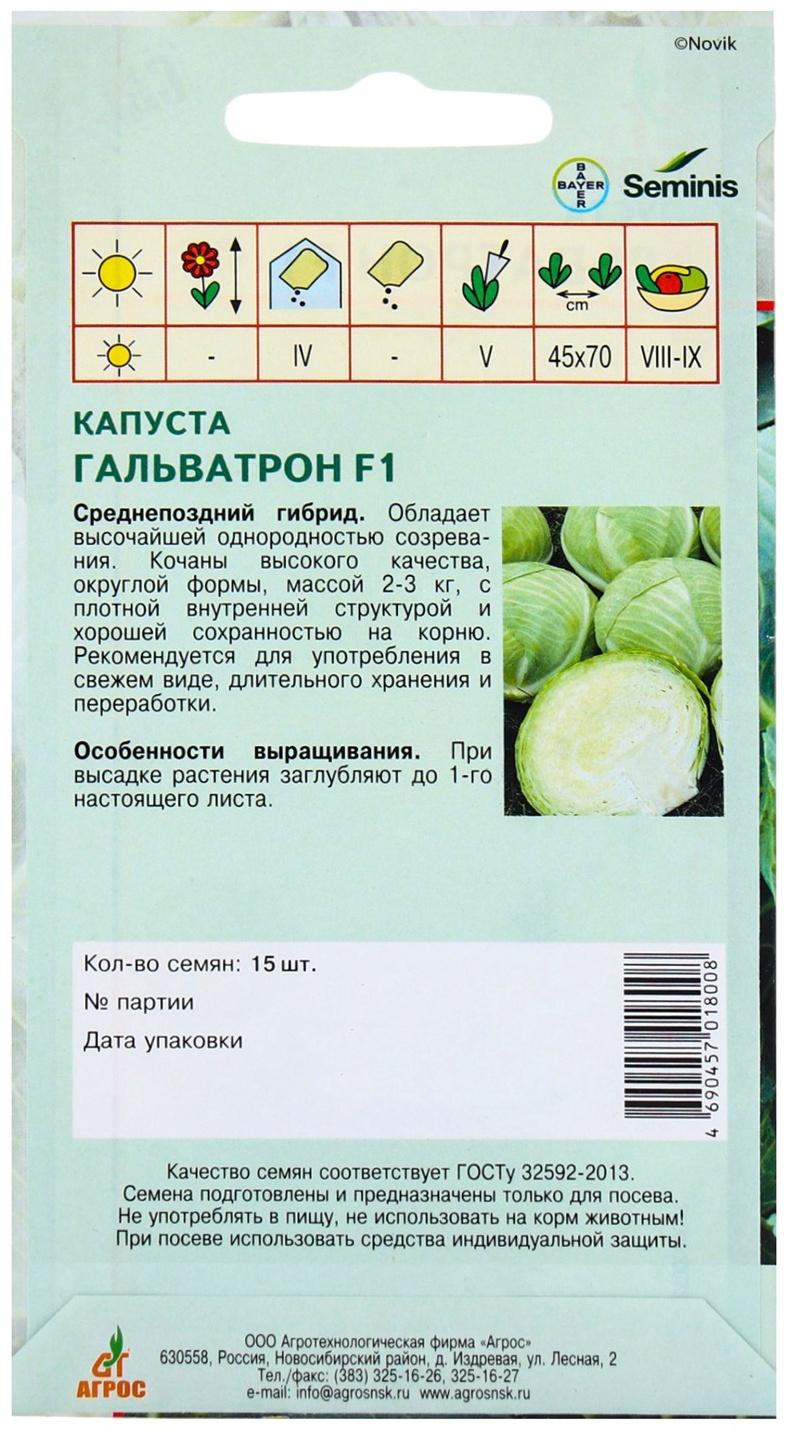 Семена Капуста б/к